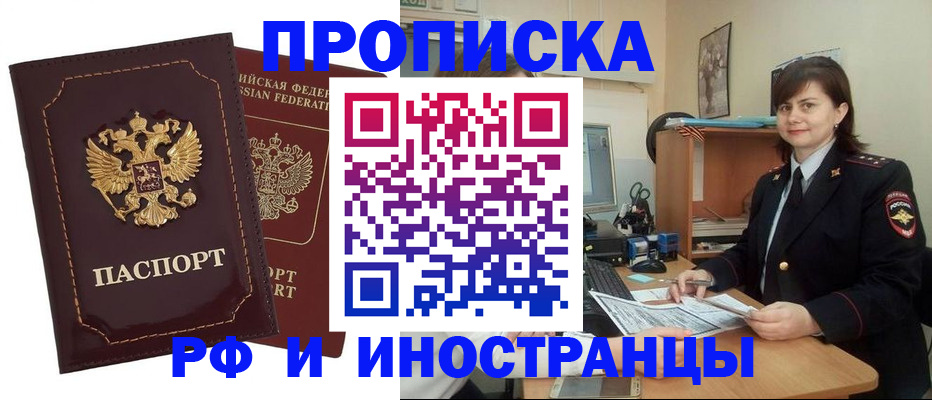 прописка в квартире в Палласовке