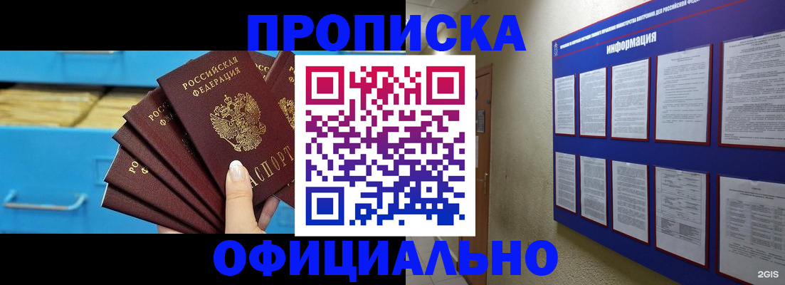 прописка поиск в Палласовке