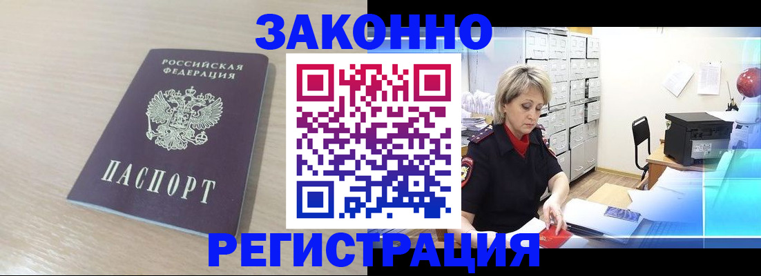 прописка от собственника в Палласовке