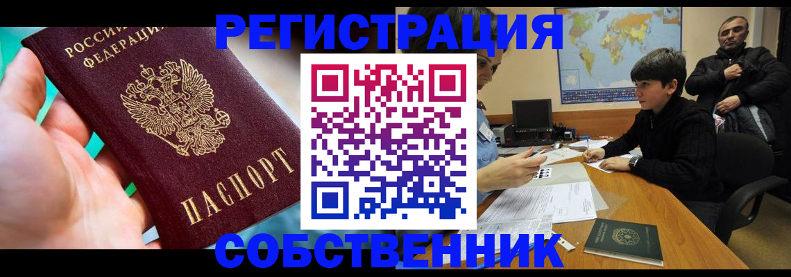 прописка в Палласовке
